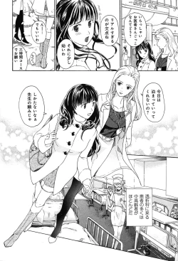 Page 176 of Koi wa Hisoka ni Minoraseru mono