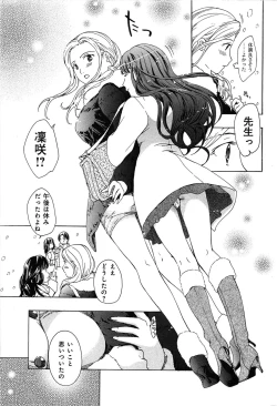 Page 183 of Koi wa Hisoka ni Minoraseru mono