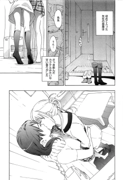 Page 47 of Koi wa Hisoka ni Minoraseru mono