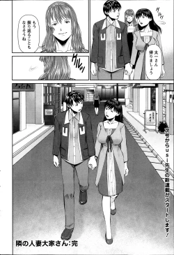 Page 205 of Tonari no Hitozuma Ooya18