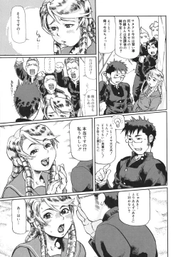 Page 81 of Niku-sen Glamorous