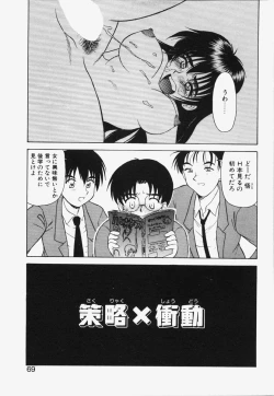 Page 66 of Koi wa Chototsumoushin