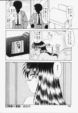 Page 81 of Koi wa Chototsumoushin