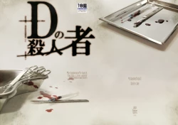 Page 1 of D no Satsujinsha