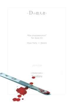 Page 2 of D no Satsujinsha