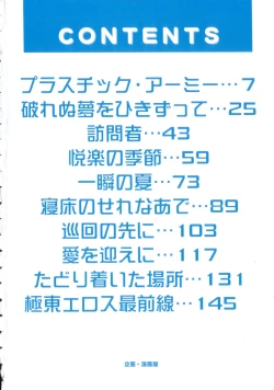 Page 5 of Etsuraku no Kisetsu