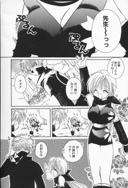 Page 147 of Shiritsu Ranmaru Gakuen