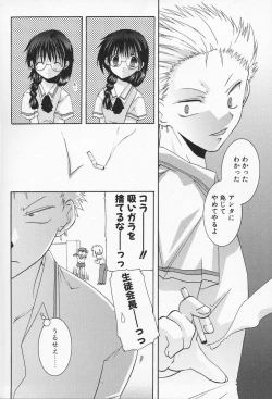 Page 45 of Shiritsu Ranmaru Gakuen