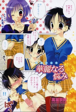 Page 4 of Shiritsu Ranmaru Gakuen