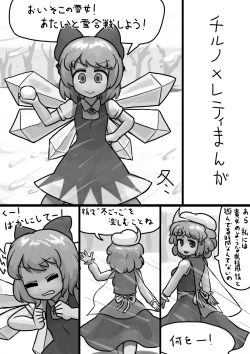 Page 1 of Chinko Cirno x Futsuu Letty no Suikan Manga