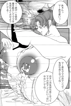 Page 11 of Mama no Okasare Kinenbi wa Boku no Tanjoubi