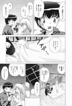 Page 203 of Okusama DE Naito Vol.1