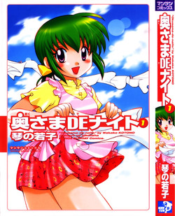 Download Okusama DE Naito Vol.1