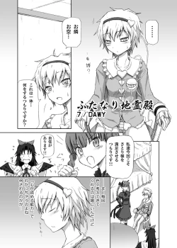 Page 1 of Shoujo Sousei Emaki Touhou Odori Tsuya Mai Fancy Girl's Equipment Hi no Akira