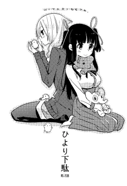 Page 1 of Hiyorigeta