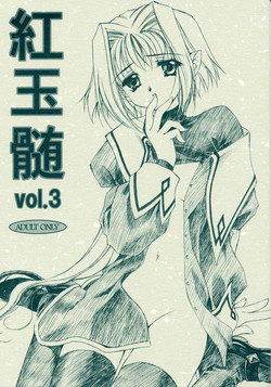 Download BENIGYOKUZUI vol. 3