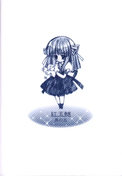 Page 18 of Benigyokuzui Sono Go