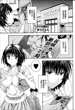 Page 69 of AV na kanojo Ch.1-10