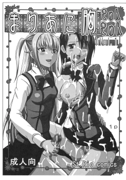 Page 2 of Maria ni Mune Kyunkyun Vol.1