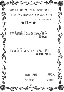 Page 3 of Maria ni Mune Kyunkyun Vol.1