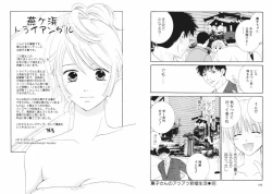Page 101 of Tsubamegahama Triangle