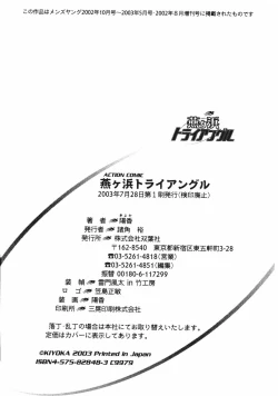 Page 102 of Tsubamegahama Triangle