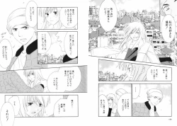 Page 73 of Tsubamegahama Triangle