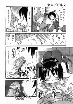 Page 13 of COMIC POT 2003-06 Vol. 022