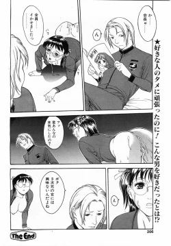 Page 203 of COMIC POT 2003-06 Vol. 022