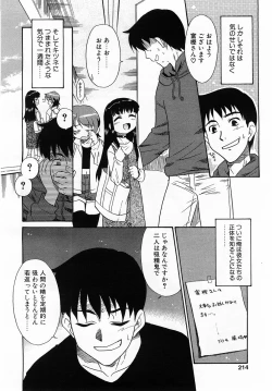 Page 211 of COMIC POT 2003-06 Vol. 022