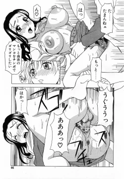 Page 92 of COMIC POT 2003-06 Vol. 022