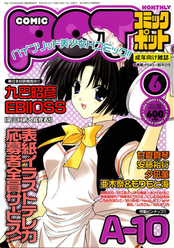 Download COMIC POT 2003-06 Vol. 022