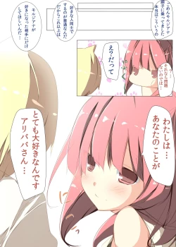 Page 19 of Uhh... Morgiana Kawaii yo ha ha shiko shiko