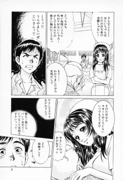 Page 11 of Shiru Daku Nurse