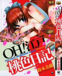 Page 1 of OH! Edo Momoiro Nikki