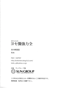 Page 23 of Zenryoku Kyoushuu Seyo  | Full-Force Assault Event