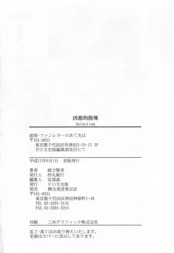 Page 166 of Kyouakuteki Shidou Selection