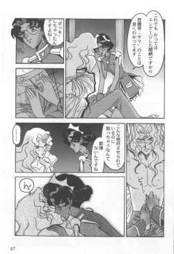 Page 71 of Kyouakuteki Shidou Selection