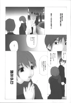 Page 158 of Ochiru Houkago