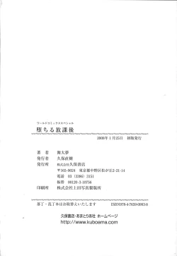 Page 165 of Ochiru Houkago