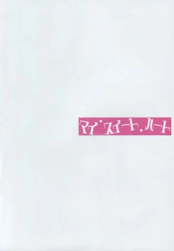 Page 3 of My Sweet Heart