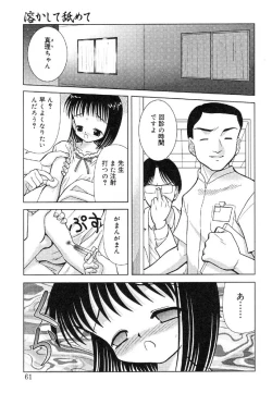 Page 65 of Nyuuin Shoujo - Last Child 2