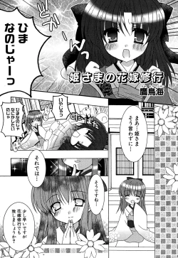 Page 72 of Tsurupeta Fuumi