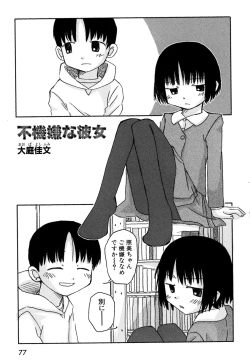 Page 80 of Tsurupeta Fuumi