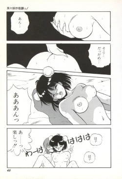 Page 46 of Rairai Youma Kitan!