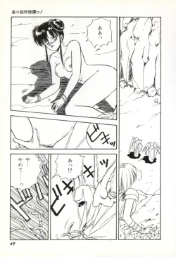 Page 70 of Rairai Youma Kitan!