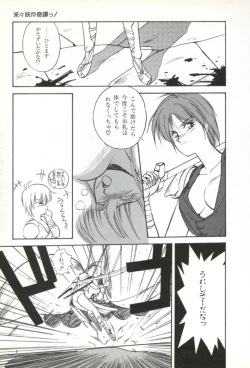 Page 92 of Rairai Youma Kitan!