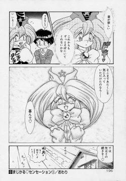 Page 195 of Chohkyoh Shichauzo!