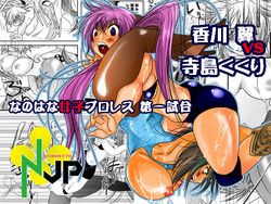 Download Nanohana Joshi ProDaiichi Shiai-