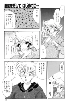 Page 13 of Yuuki wo Dashite Hajimete no...